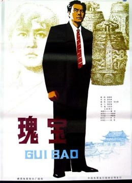 瑰宝