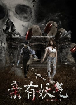亲有妖气