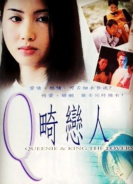 Q畸恋人