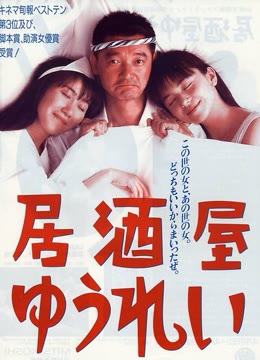 居酒屋幽灵