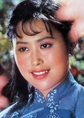 玉贞