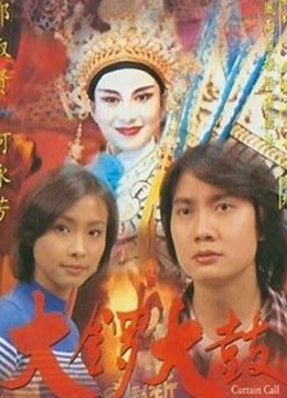 大锣大鼓