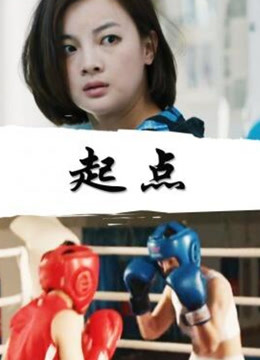 起点