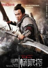 杨延定(杨二郎)