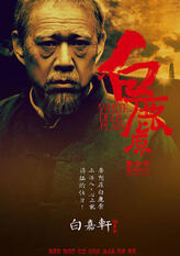 白嘉轩