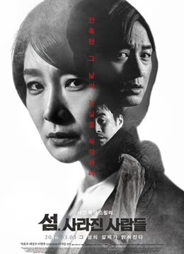 岛·消失的人们