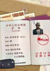 多米尼克