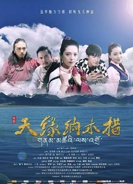 天缘纳木措