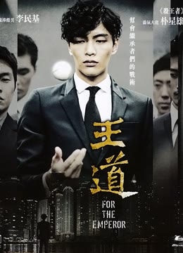 为了皇帝