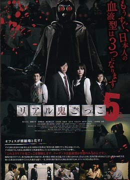 真实魔鬼游戏5