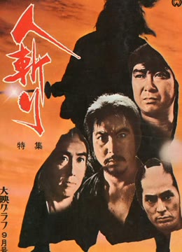 人斩