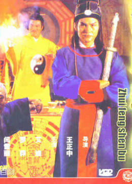追风神捕