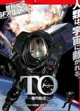 2001夜物语 TO