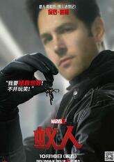 斯科特·朗/蚁人