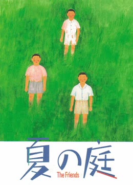夏日的庭院