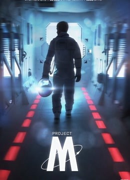 M计划