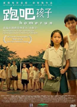 跑吧孩子