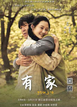 有家