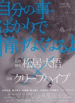 自私情怯