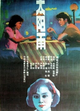 太阳雨