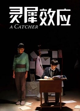 灵犀效应