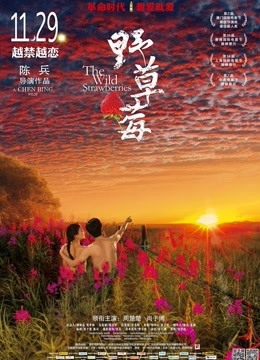 野草莓