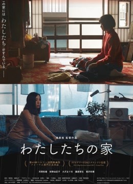 我们的家