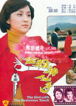 金粉神仙手
