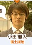 小田雅人