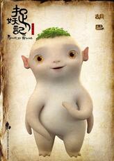 胡巴