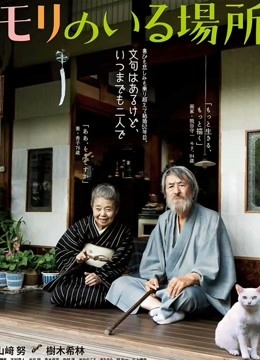 有熊谷守一在的地方