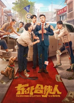 东北合伙人