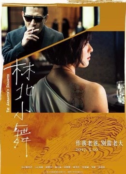 林北小舞