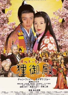 狸御殿