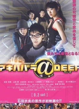 秋叶原@DEEP