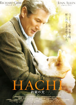 忠犬八公的故事