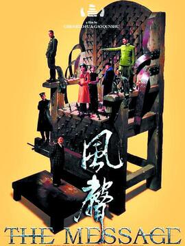风声