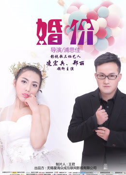 婚价