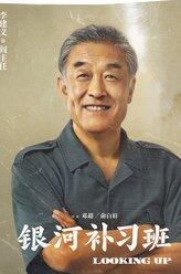 闫主任