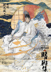 晴明