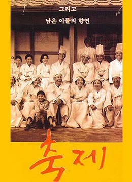 祝祭