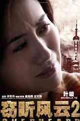 何婉清