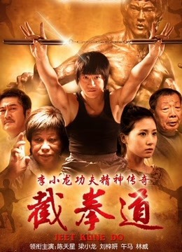 截拳道