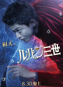 鲁邦三世