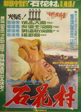 石花村