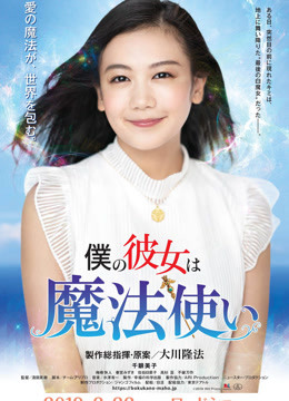 我的女友是魔法使