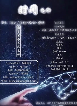 时间之外