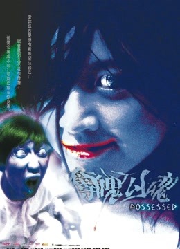 夺魄勾魂