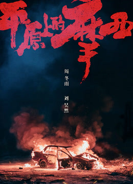 平原上的摩西