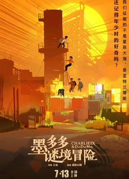 墨多多谜境冒险